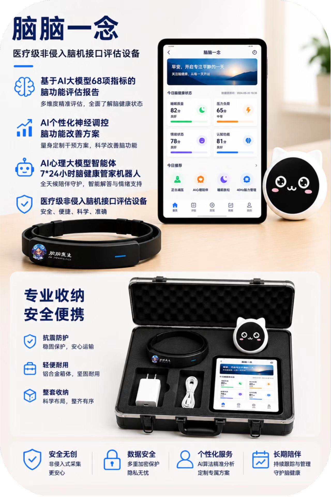 脑脑一念应用界面